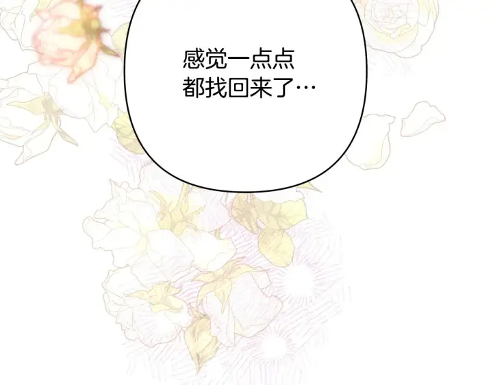漫画《反正是欧风小甜漫》第102话 气死皇帝作战成功第223张图