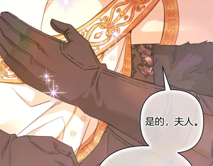 漫画《反正是欧风小甜漫》第102话 气死皇帝作战成功第227张图