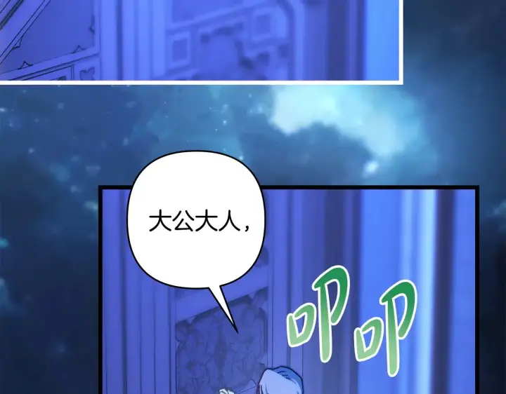 漫画《反正是欧风小甜漫》第102话 气死皇帝作战成功第247张图