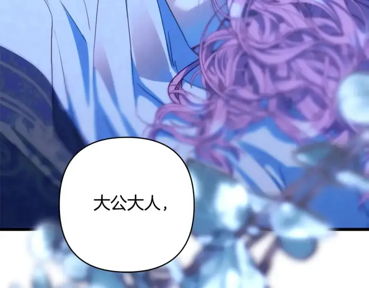 漫画《反正是欧风小甜漫》第102话 气死皇帝作战成功第256张图