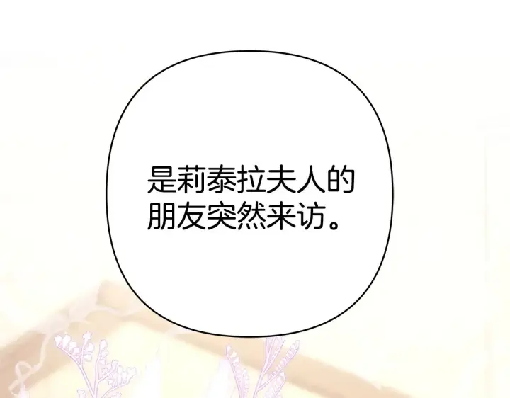 漫画《反正是欧风小甜漫》第102话 气死皇帝作战成功第258张图