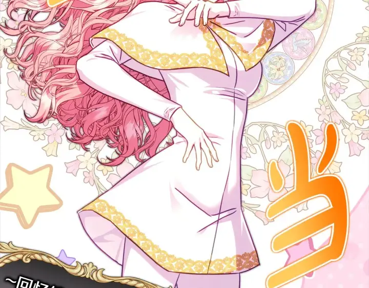 漫画《反正是欧风小甜漫》第102话 气死皇帝作战成功第26张图