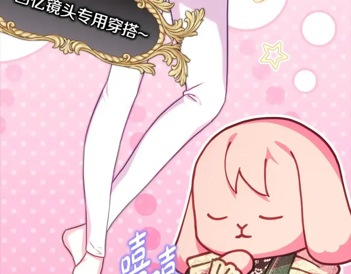 漫画《反正是欧风小甜漫》第102话 气死皇帝作战成功第27张图
