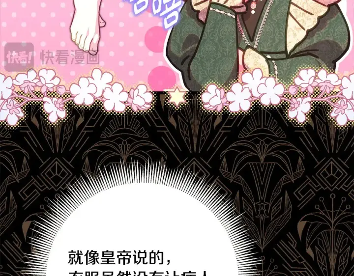 漫画《反正是欧风小甜漫》第102话 气死皇帝作战成功第28张图