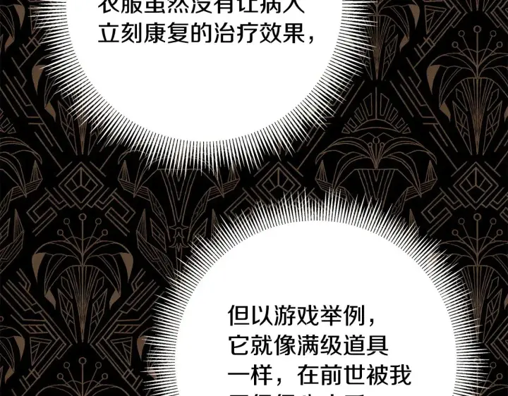 漫画《反正是欧风小甜漫》第102话 气死皇帝作战成功第29张图