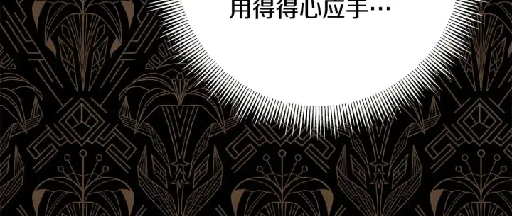 漫画《反正是欧风小甜漫》第102话 气死皇帝作战成功第30张图