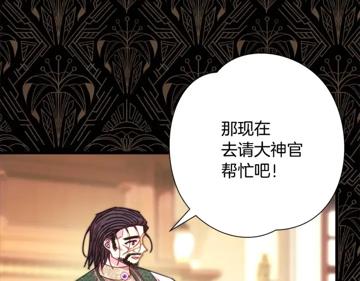 漫画《反正是欧风小甜漫》第102话 气死皇帝作战成功第31张图