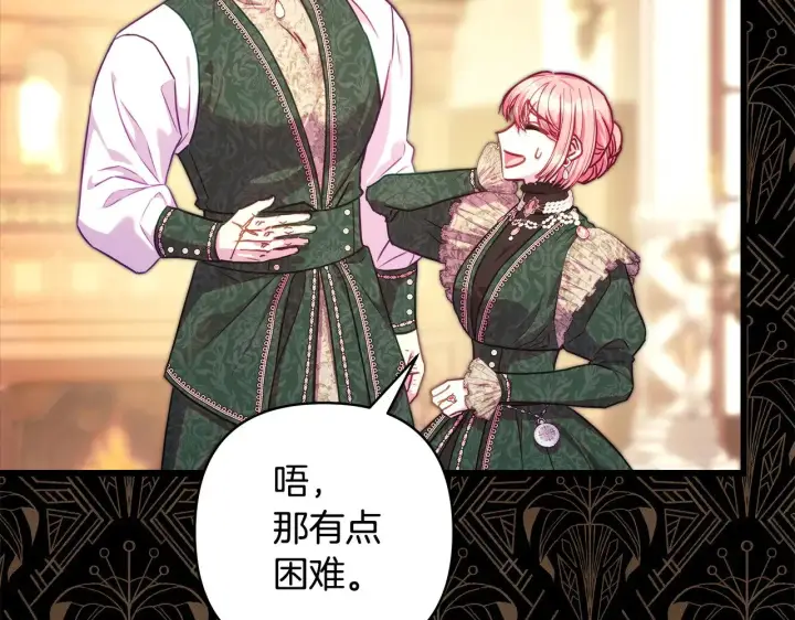 漫画《反正是欧风小甜漫》第102话 气死皇帝作战成功第32张图
