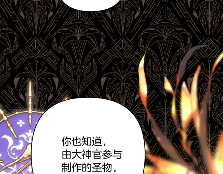 漫画《反正是欧风小甜漫》第102话 气死皇帝作战成功第33张图