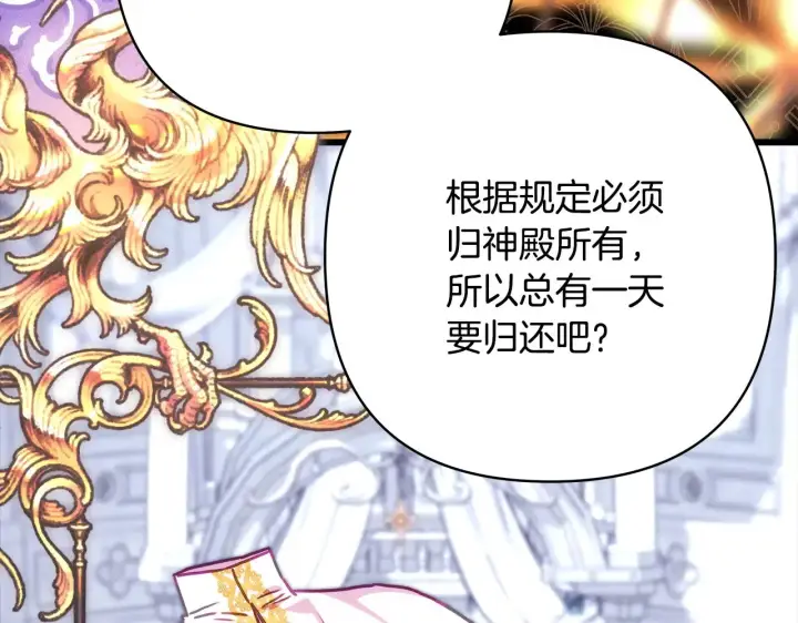 漫画《反正是欧风小甜漫》第102话 气死皇帝作战成功第34张图