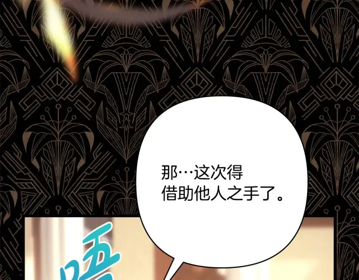 漫画《反正是欧风小甜漫》第102话 气死皇帝作战成功第38张图