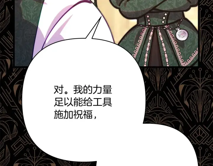 漫画《反正是欧风小甜漫》第102话 气死皇帝作战成功第40张图