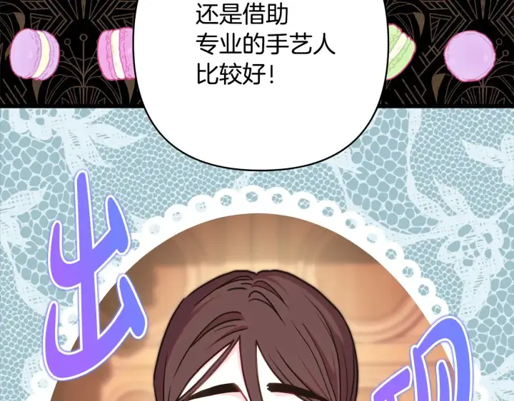 漫画《反正是欧风小甜漫》第102话 气死皇帝作战成功第42张图
