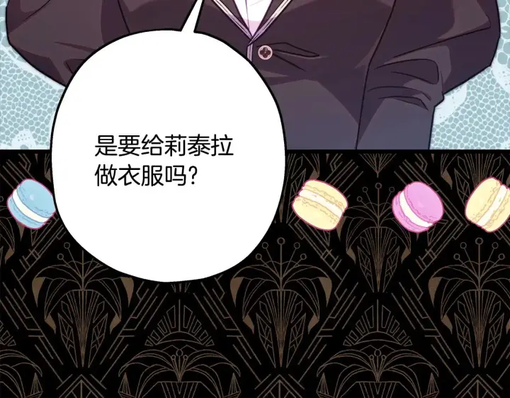 漫画《反正是欧风小甜漫》第102话 气死皇帝作战成功第44张图