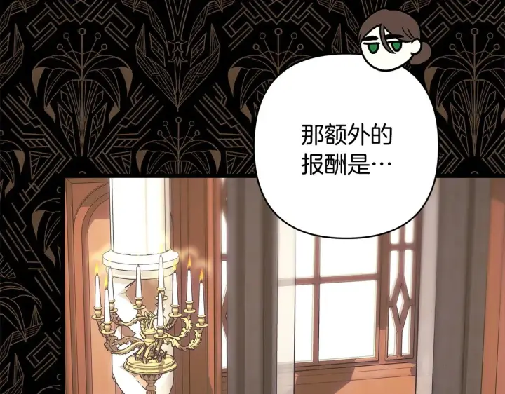 漫画《反正是欧风小甜漫》第102话 气死皇帝作战成功第45张图