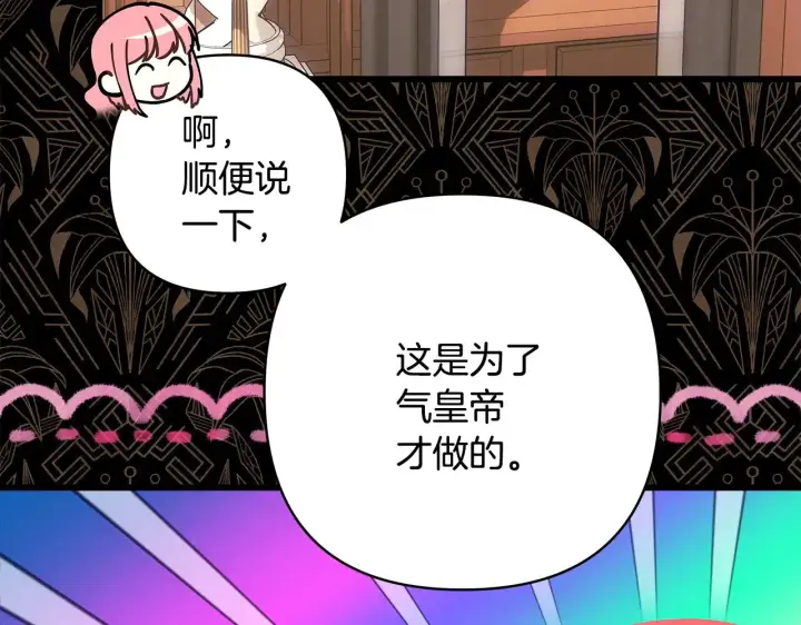 漫画《反正是欧风小甜漫》第102话 气死皇帝作战成功第46张图