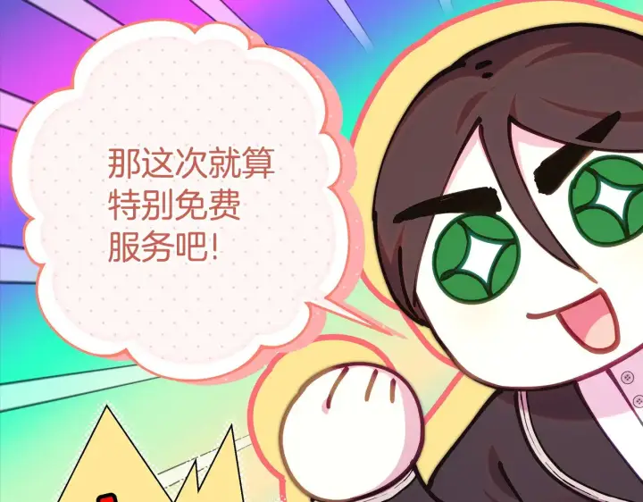 漫画《反正是欧风小甜漫》第102话 气死皇帝作战成功第47张图