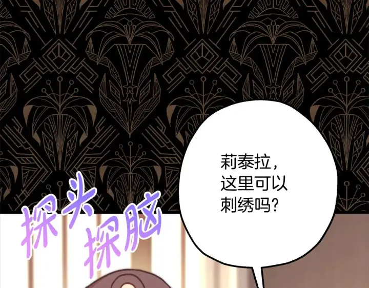 漫画《反正是欧风小甜漫》第102话 气死皇帝作战成功第55张图
