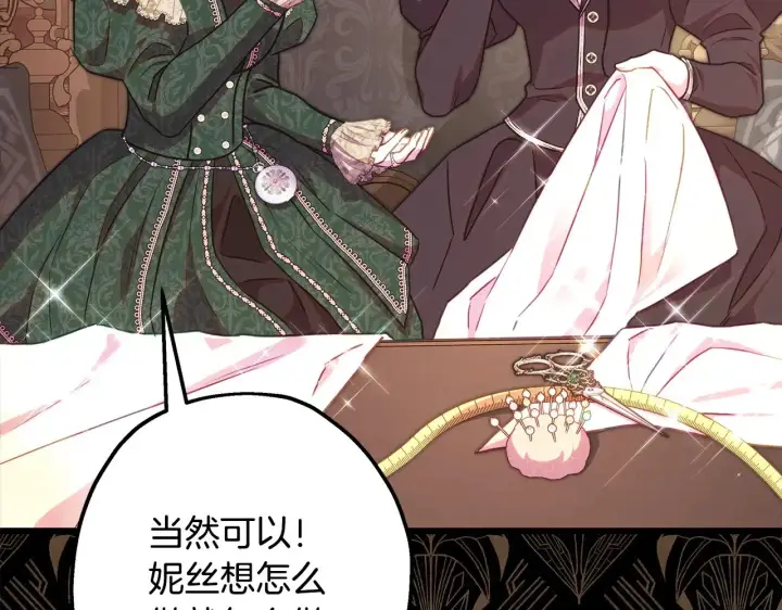 漫画《反正是欧风小甜漫》第102话 气死皇帝作战成功第57张图