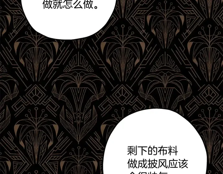 漫画《反正是欧风小甜漫》第102话 气死皇帝作战成功第58张图