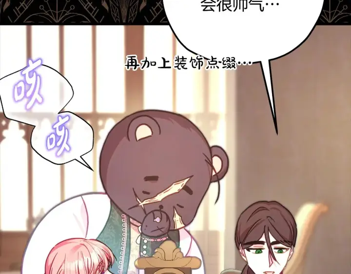漫画《反正是欧风小甜漫》第102话 气死皇帝作战成功第59张图