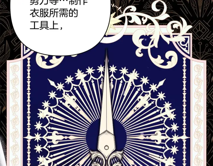 漫画《反正是欧风小甜漫》第102话 气死皇帝作战成功第6张图
