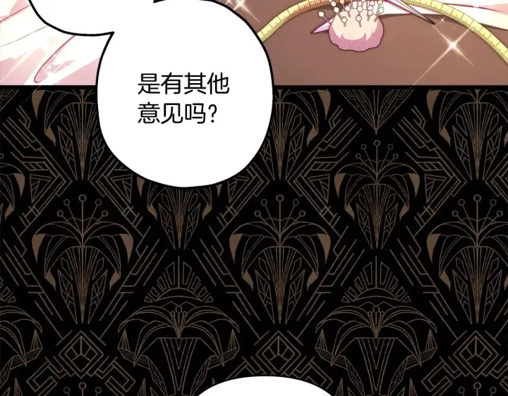 漫画《反正是欧风小甜漫》第102话 气死皇帝作战成功第61张图
