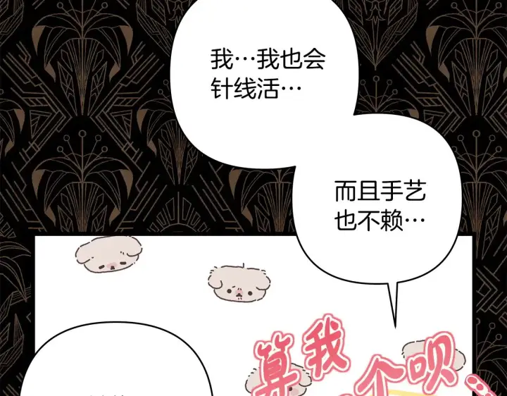 漫画《反正是欧风小甜漫》第102话 气死皇帝作战成功第62张图