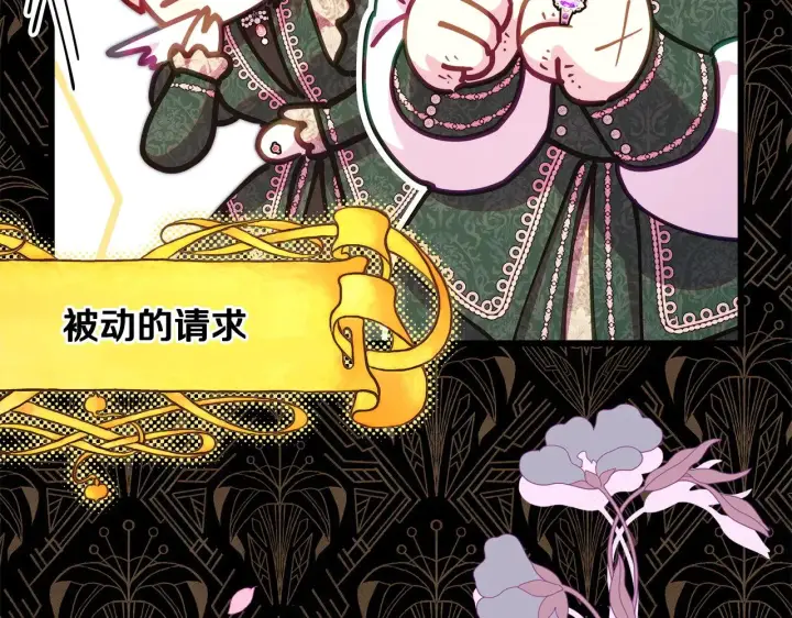 漫画《反正是欧风小甜漫》第102话 气死皇帝作战成功第64张图