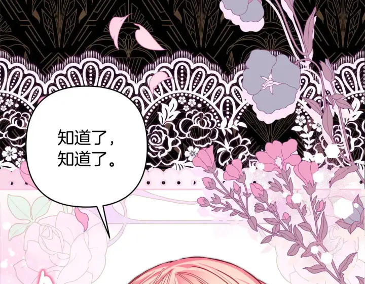漫画《反正是欧风小甜漫》第102话 气死皇帝作战成功第65张图