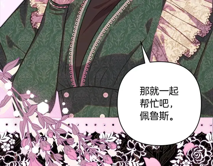 漫画《反正是欧风小甜漫》第102话 气死皇帝作战成功第67张图
