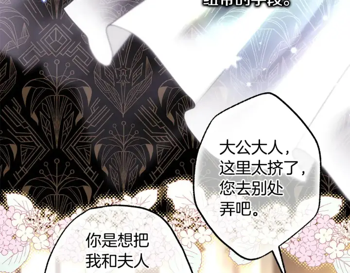 漫画《反正是欧风小甜漫》第102话 气死皇帝作战成功第70张图