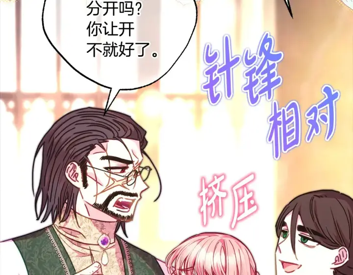 漫画《反正是欧风小甜漫》第102话 气死皇帝作战成功第71张图