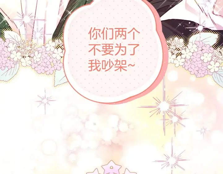 漫画《反正是欧风小甜漫》第102话 气死皇帝作战成功第73张图