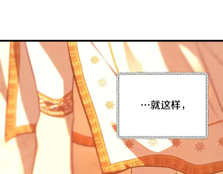 漫画《反正是欧风小甜漫》第102话 气死皇帝作战成功第81张图