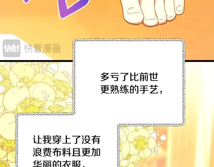 漫画《反正是欧风小甜漫》第102话 气死皇帝作战成功第83张图