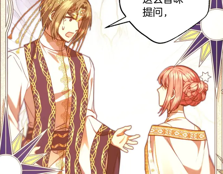漫画《反正是欧风小甜漫》第102话 气死皇帝作战成功第89张图