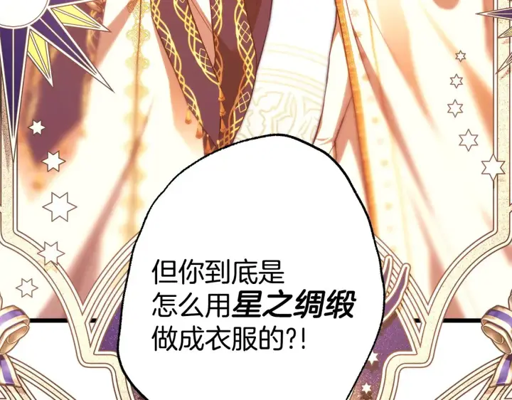 漫画《反正是欧风小甜漫》第102话 气死皇帝作战成功第90张图