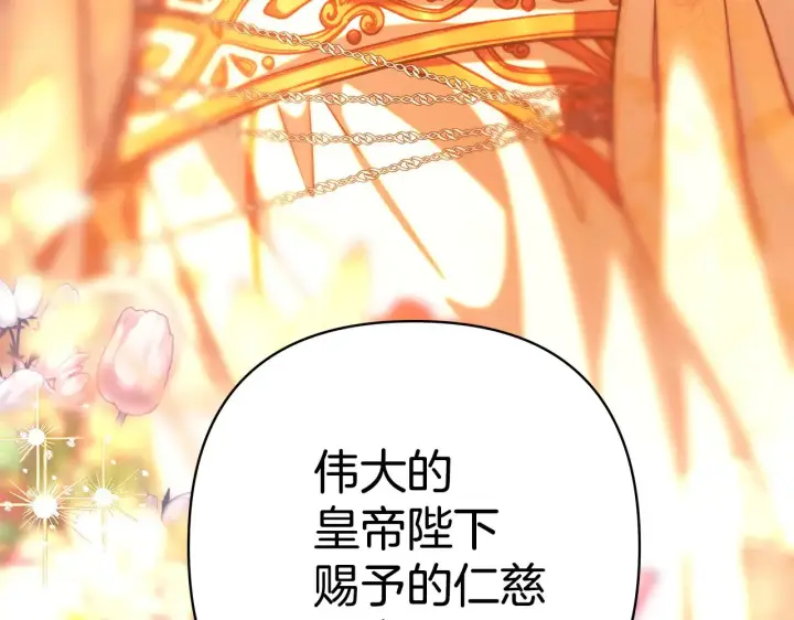 漫画《反正是欧风小甜漫》第102话 气死皇帝作战成功第98张图