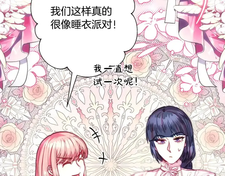 漫画《反正是欧风小甜漫》第103话 深夜来访第107张图