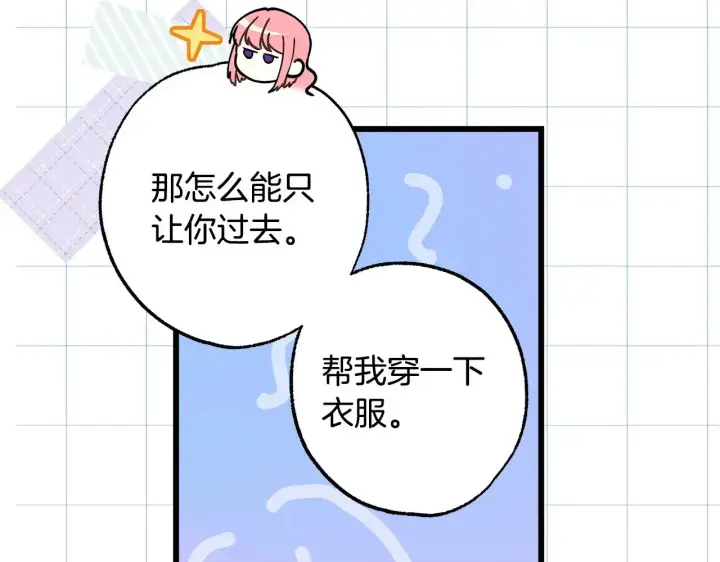 漫画《反正是欧风小甜漫》第103话 深夜来访第11张图
