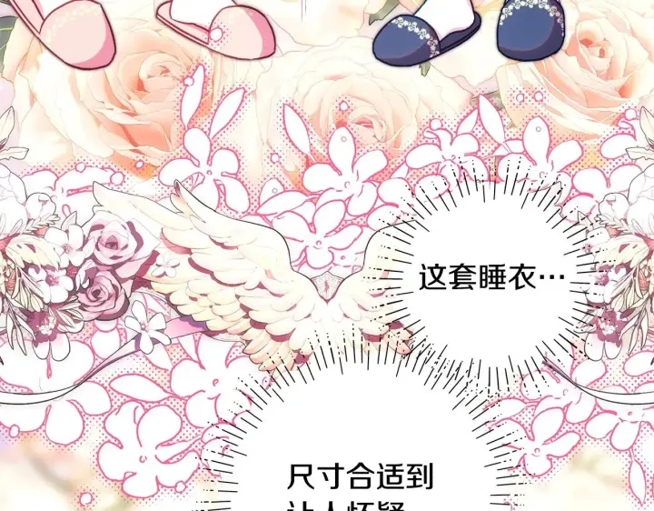 漫画《反正是欧风小甜漫》第103话 深夜来访第110张图