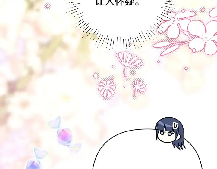 漫画《反正是欧风小甜漫》第103话 深夜来访第111张图