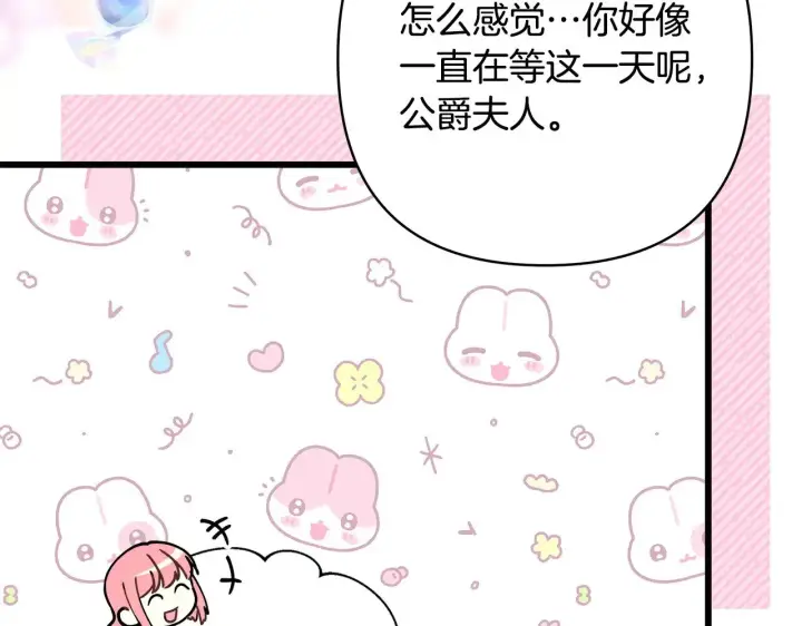 漫画《反正是欧风小甜漫》第103话 深夜来访第112张图