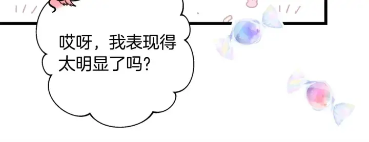 漫画《反正是欧风小甜漫》第103话 深夜来访第113张图