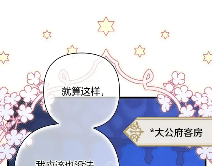 漫画《反正是欧风小甜漫》第103话 深夜来访第114张图