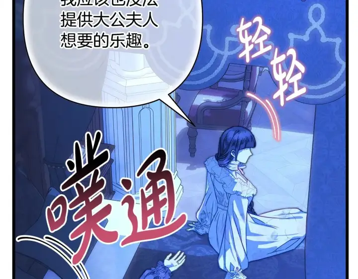 漫画《反正是欧风小甜漫》第103话 深夜来访第115张图