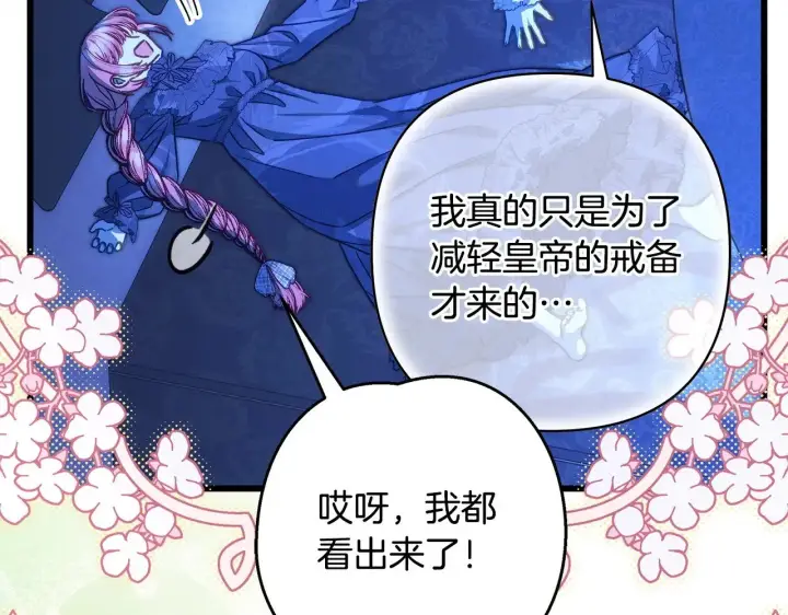漫画《反正是欧风小甜漫》第103话 深夜来访第116张图