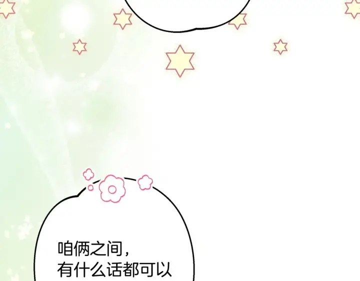 漫画《反正是欧风小甜漫》第103话 深夜来访第117张图