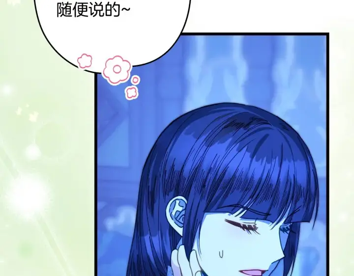 漫画《反正是欧风小甜漫》第103话 深夜来访第118张图
